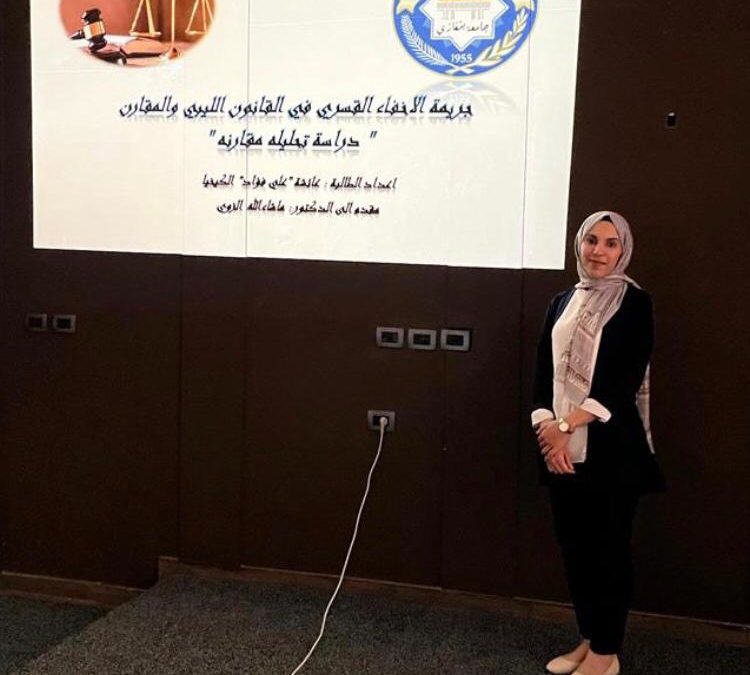 “طالبة بكلية القانون _جامعة بنغازي تقدم بحثًا علميًا حول جريمة الاختفاء القسري”