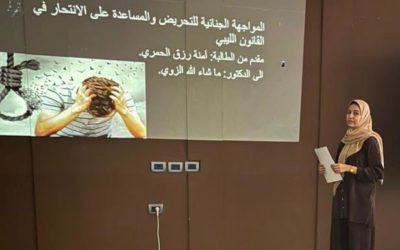 المواجهة الجنائية للتحريض أو المساعدة على الانتحار