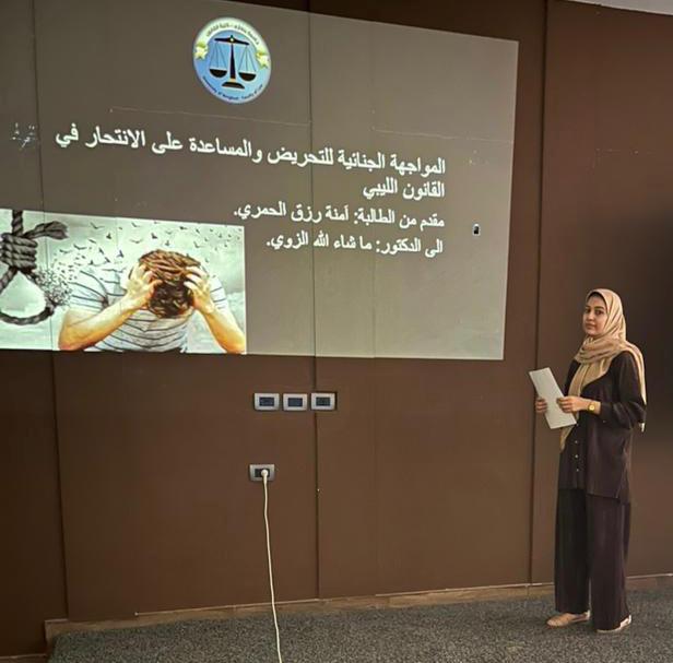 المواجهة الجنائية للتحريض أو المساعدة على الانتحار